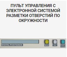 пульт управления